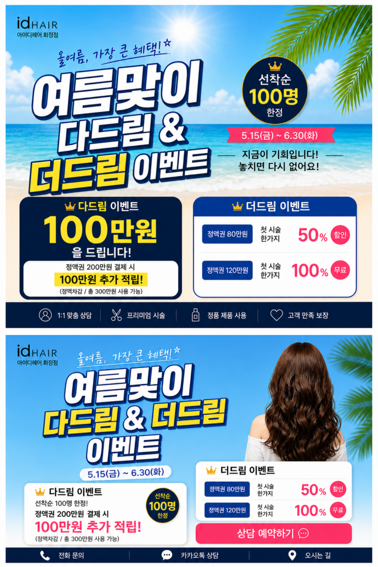 화정미용실 아이디헤어 놀라운 이벤트 커밍쑨