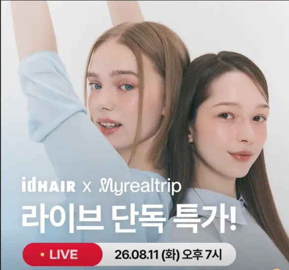 화정미용실 아이디헤어 X 마이리얼트립 LIVE 최대 59% 특가｜여행 전 헤어스타일 준비하세요
